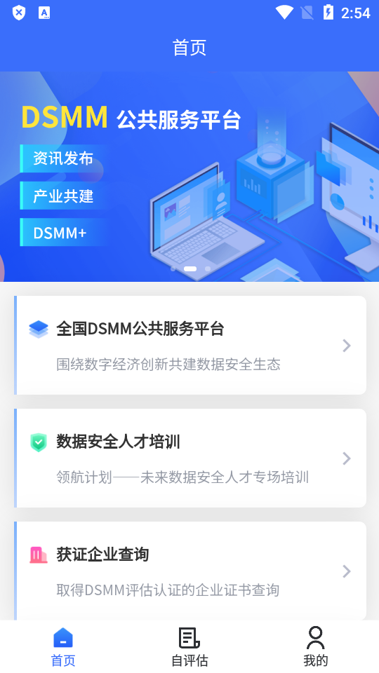 数据安全自评估app安卓版 数据安全自评估app安卓版