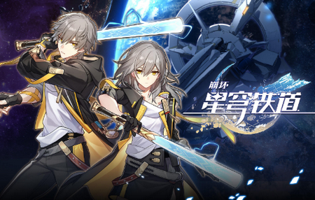 崩坏星穹铁道私服 崩坏星穹铁道私服