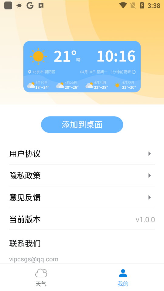 轻盈天气
