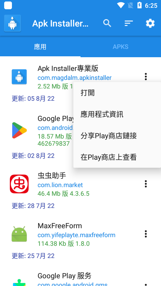Apk Installer专业版