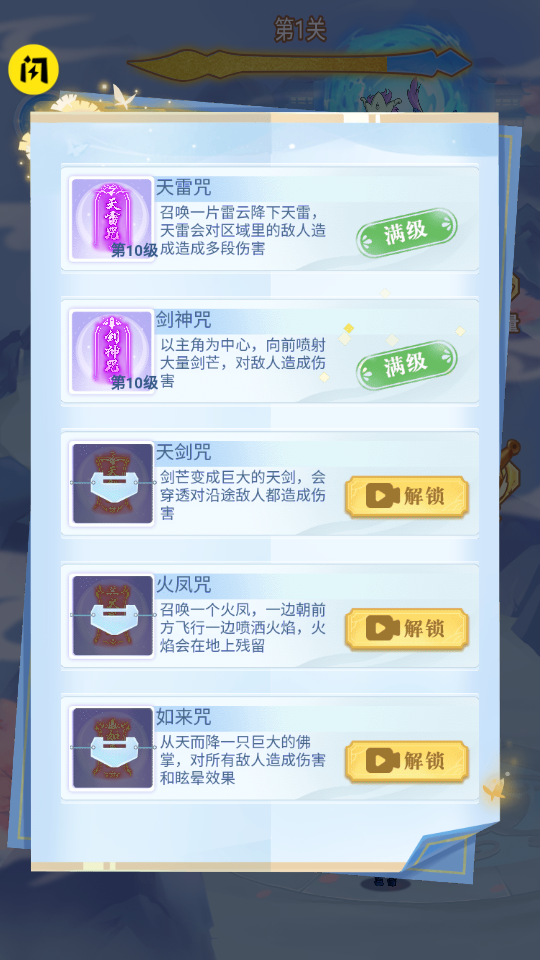 驱魔**免广告得奖励 驱魔**免广告得奖励