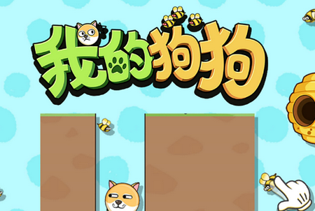 我的狗狗游戏 我的狗狗游戏