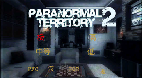 超自然领域2手游