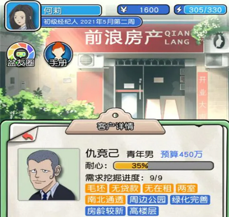 你好买房嘛无限金钱版