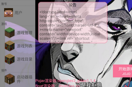 我的世界jojo替身mod