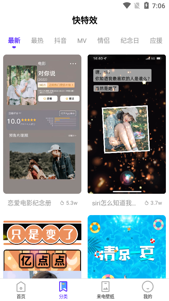 快特效app免广告版