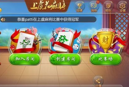 上虞花麻将官方版安装包 上虞花麻将官方版安装包