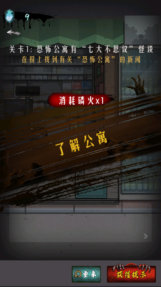 山村古宅密室逃脱