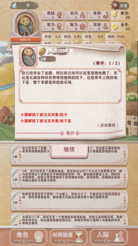 异世轮回录折相思无限体力