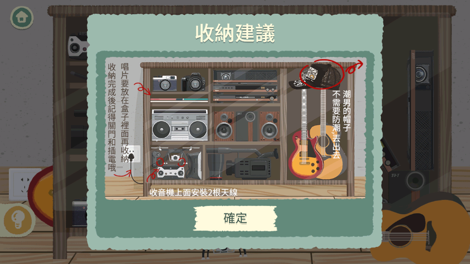 收纳物语国际服(Storage Master) 收纳物语国际服(Storage Master)