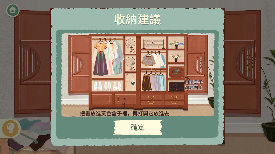 收纳物语国际服(Storage Master) 收纳物语国际服(Storage Master)