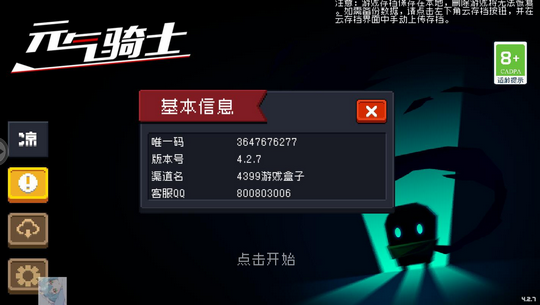 元气骑士4399破解版最新版