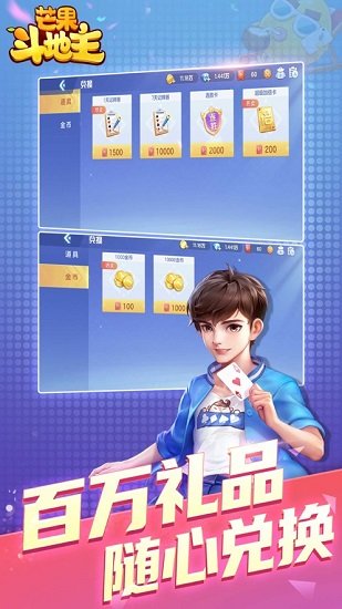 芒果斗地主赢话费 芒果斗地主赢话费