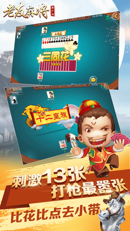 新广西老友麻将app, 新广西老友麻将app