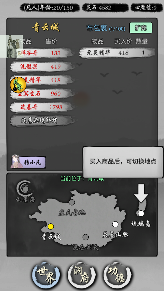 修仙商人模拟器免广告