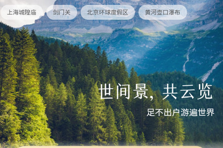 世界景点大全app 世界景点大全app