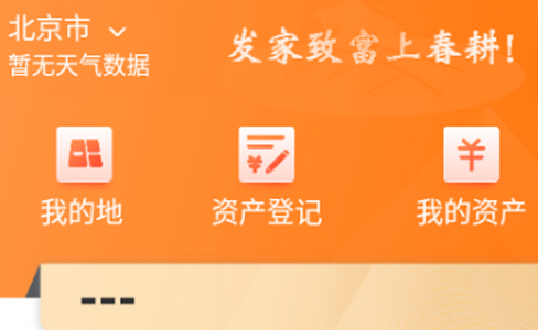 春耕App安卓版