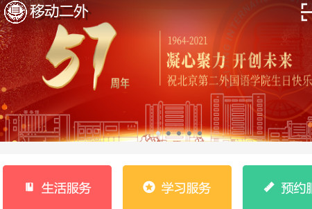 移动二外app安卓版