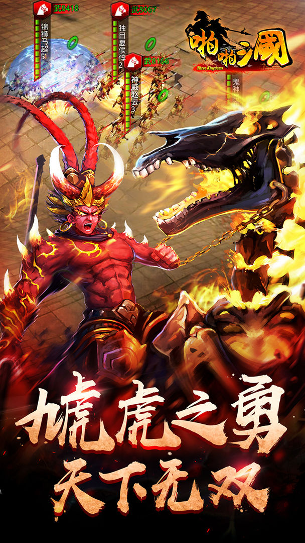 啪啪三国手机版