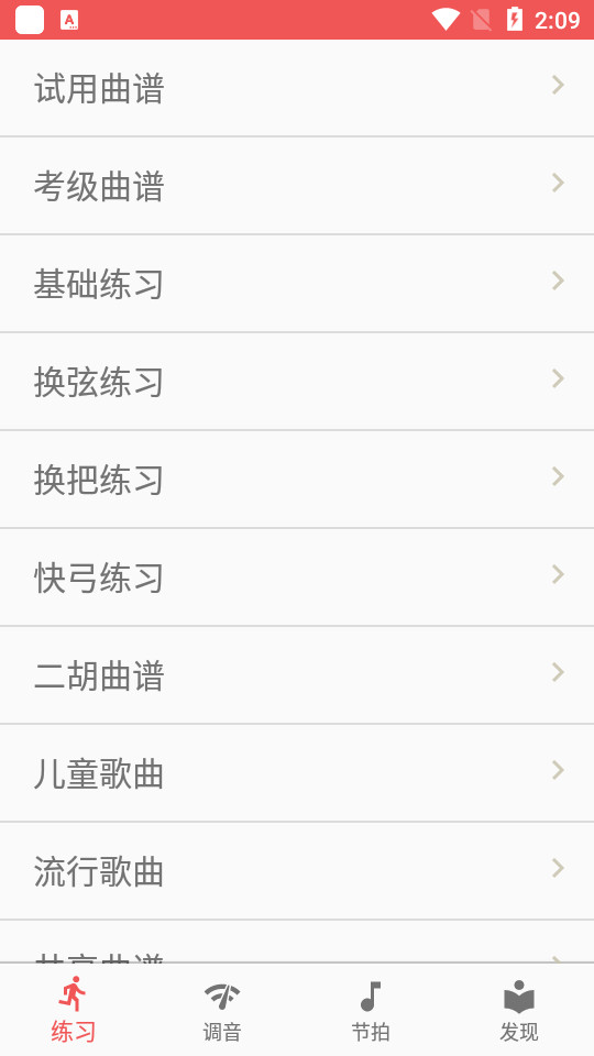 弦趣二胡音准练习app 弦趣二胡音准练习app