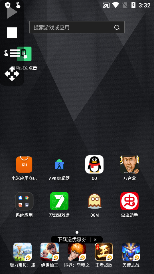自动识别点击器