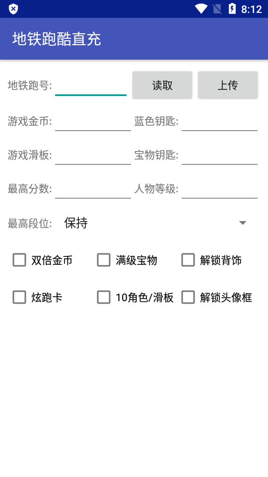 地铁跑酷直充器