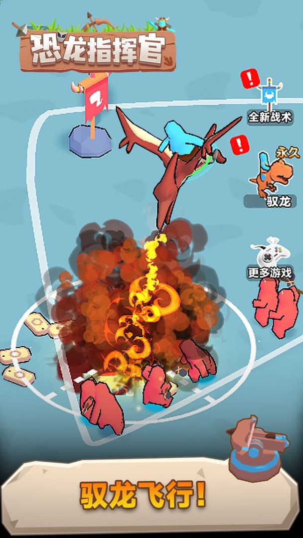 恐龙指挥官免广告