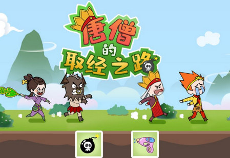 唐僧的取经之路最新版免广告 唐僧的取经之路最新版免广告