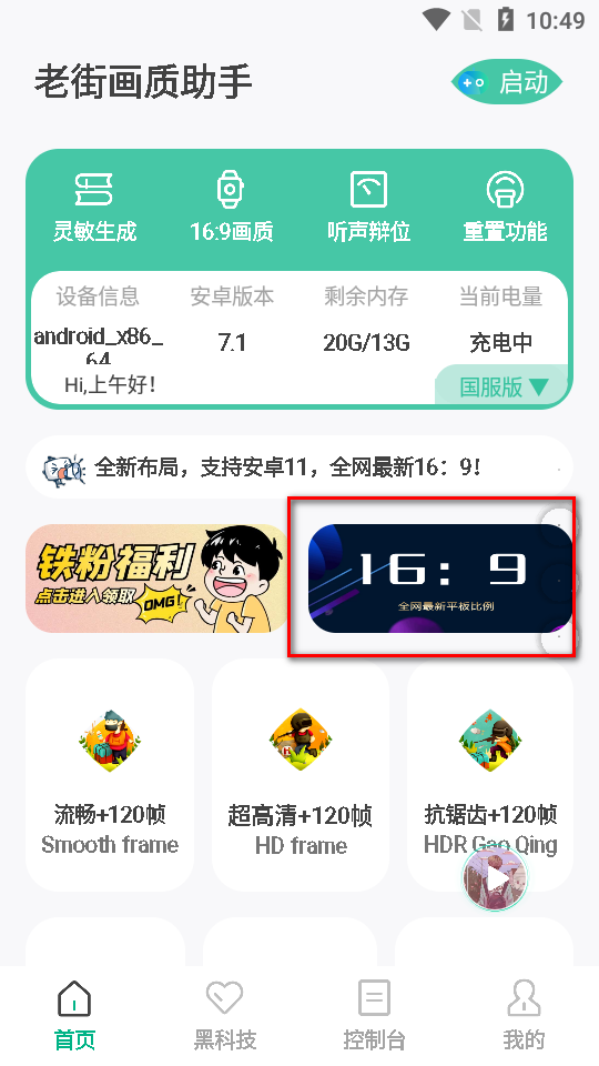 老街画质助手会员免费激活版 老街画质助手会员免费激活版