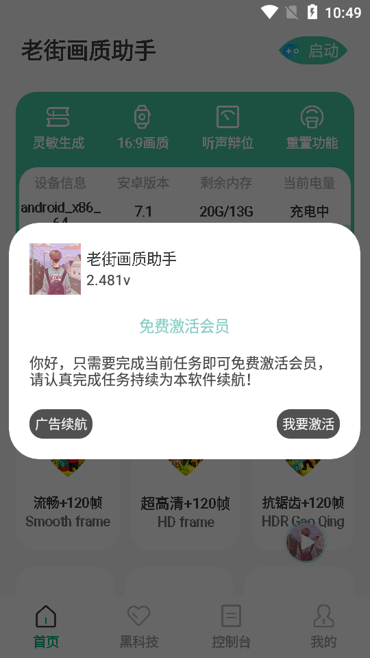 老街画质助手会员免费激活版 老街画质助手会员免费激活版