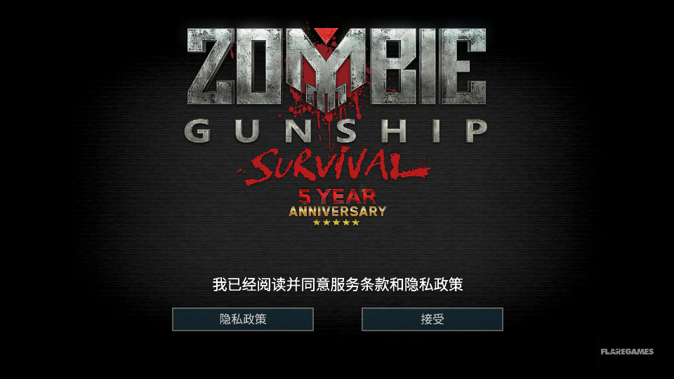 僵尸炮艇生存 僵尸炮艇生存