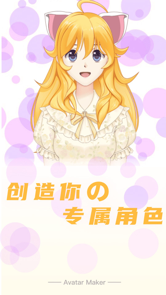 动漫头像制作**app 动漫头像制作**app