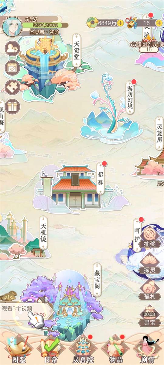 全民养灵兽免广告 全民养灵兽免广告