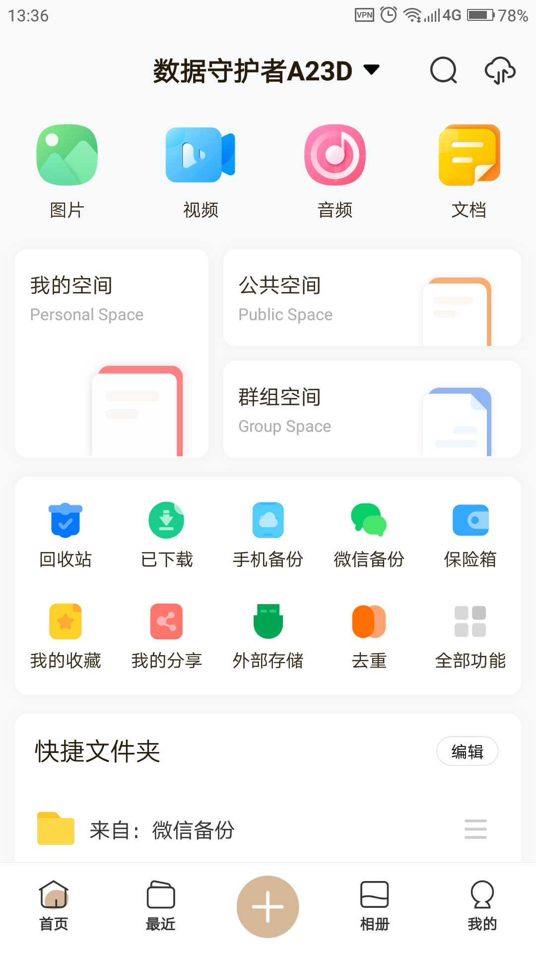 联想个人云存储 联想个人云存储