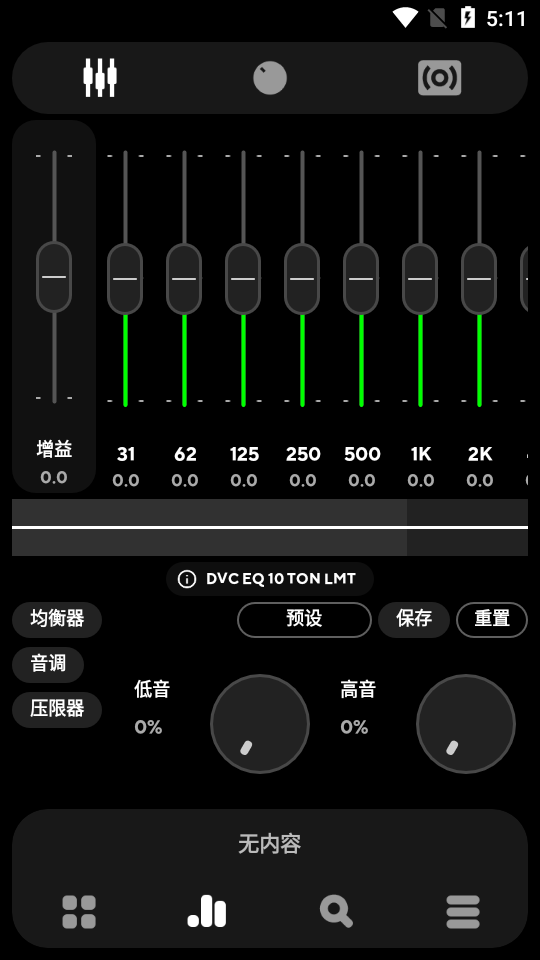 Poweramp均衡器破解版 Poweramp均衡器破解版