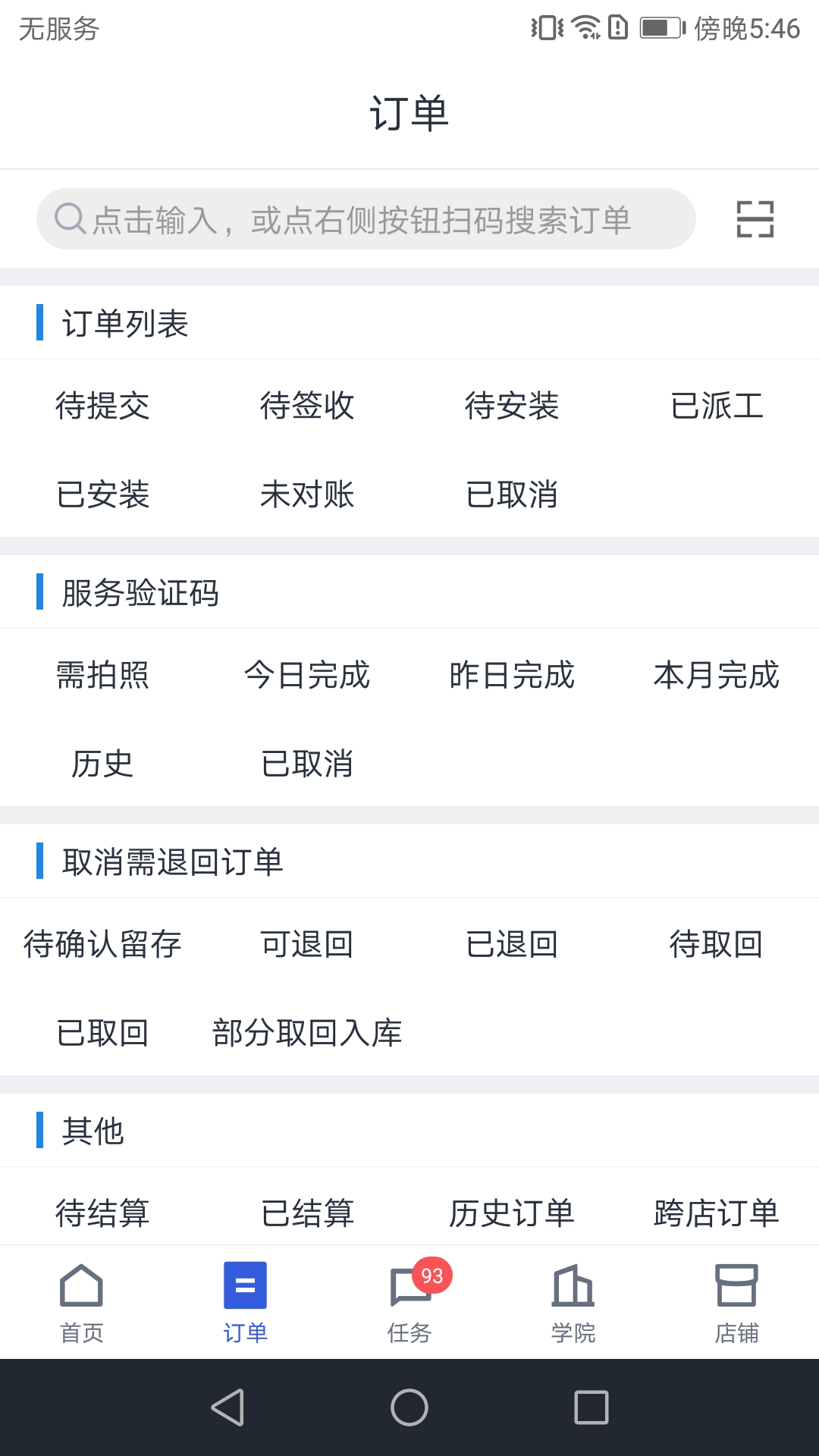 途虎商户客户端