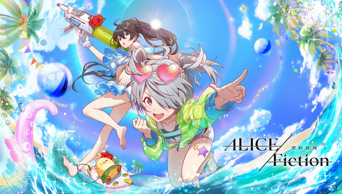 漂眇群像ALICE Fiction