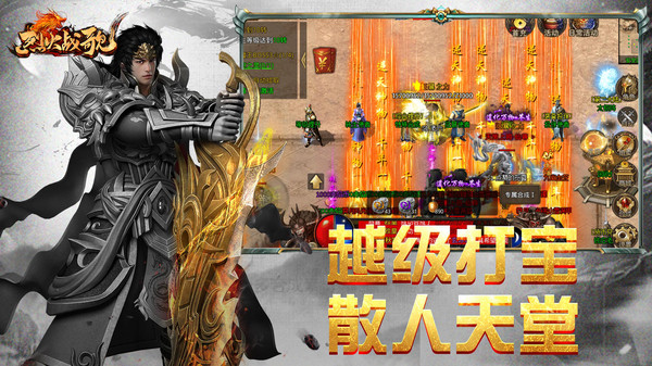 烈火战歌攻速版