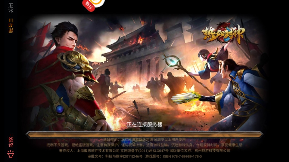 热血封神冰雪三职业