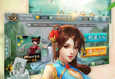 天天爱钦州麻将