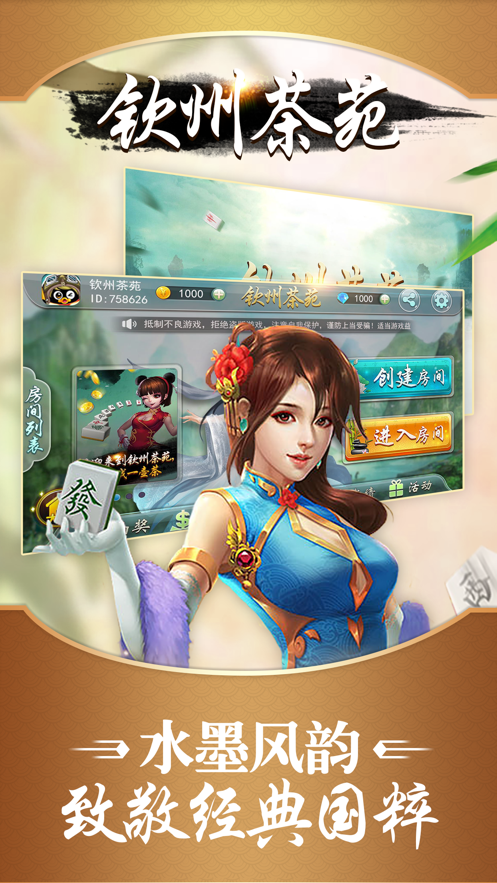 天天爱钦州麻将