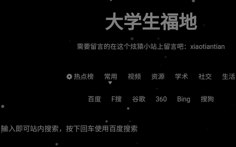 大学生福地app安卓版