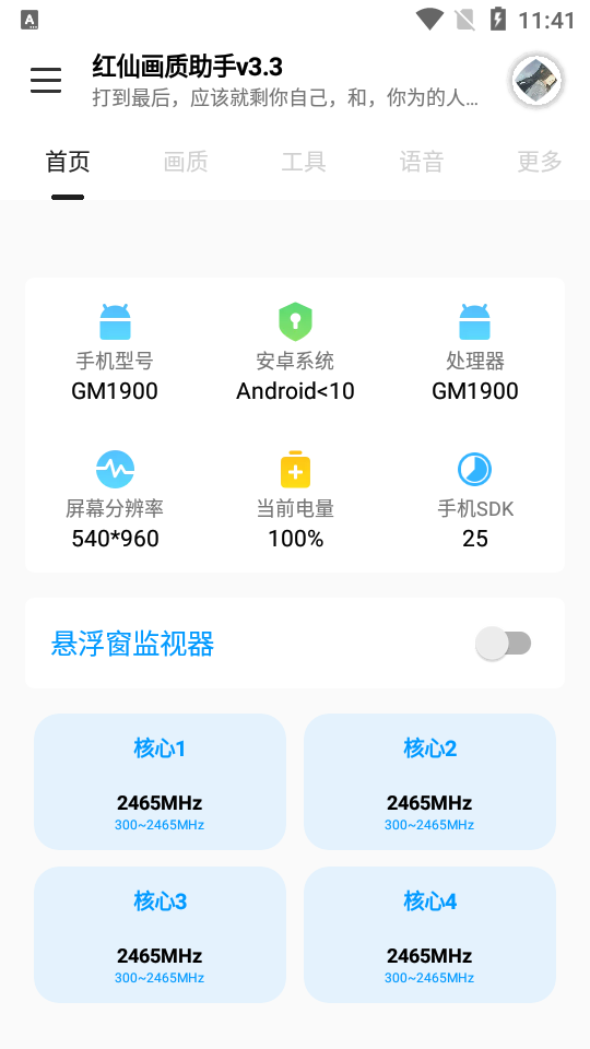 红仙画质助手超广角3.3新版