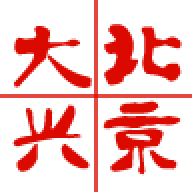 北京大兴升级版