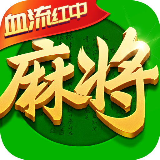 岳西麻将打花版