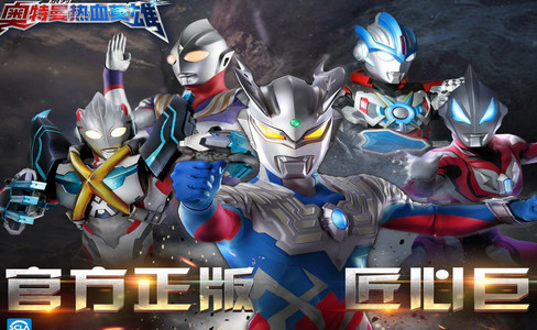 奥特曼热血英雄破解版下载