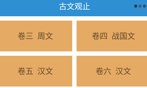 古文观止轻松学app解锁版