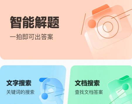 学小易搜题免费版 学小易搜题免费版