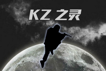 kz之灵小游戏