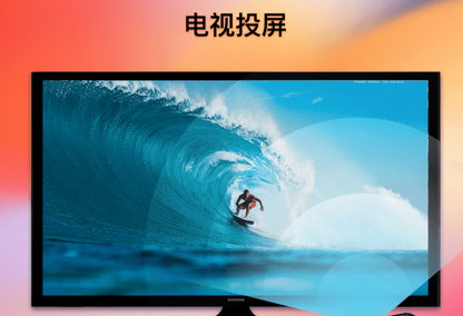 XCast投屏**app免费版